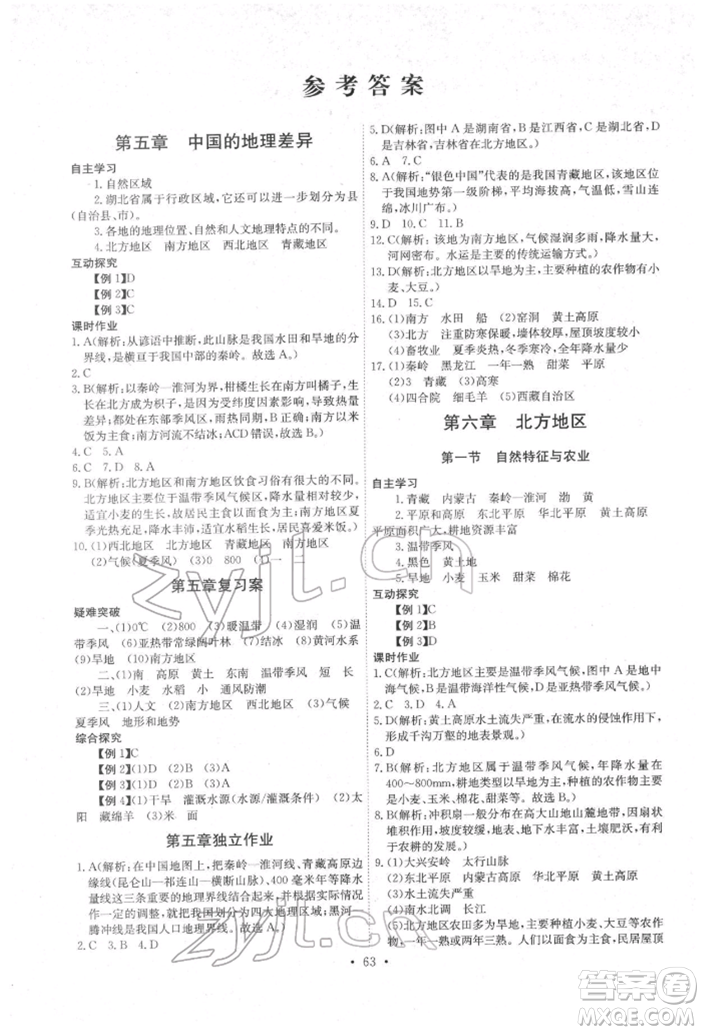 崇文書(shū)局2022長(zhǎng)江全能學(xué)案同步練習(xí)冊(cè)八年級(jí)地理下冊(cè)人教版參考答案
