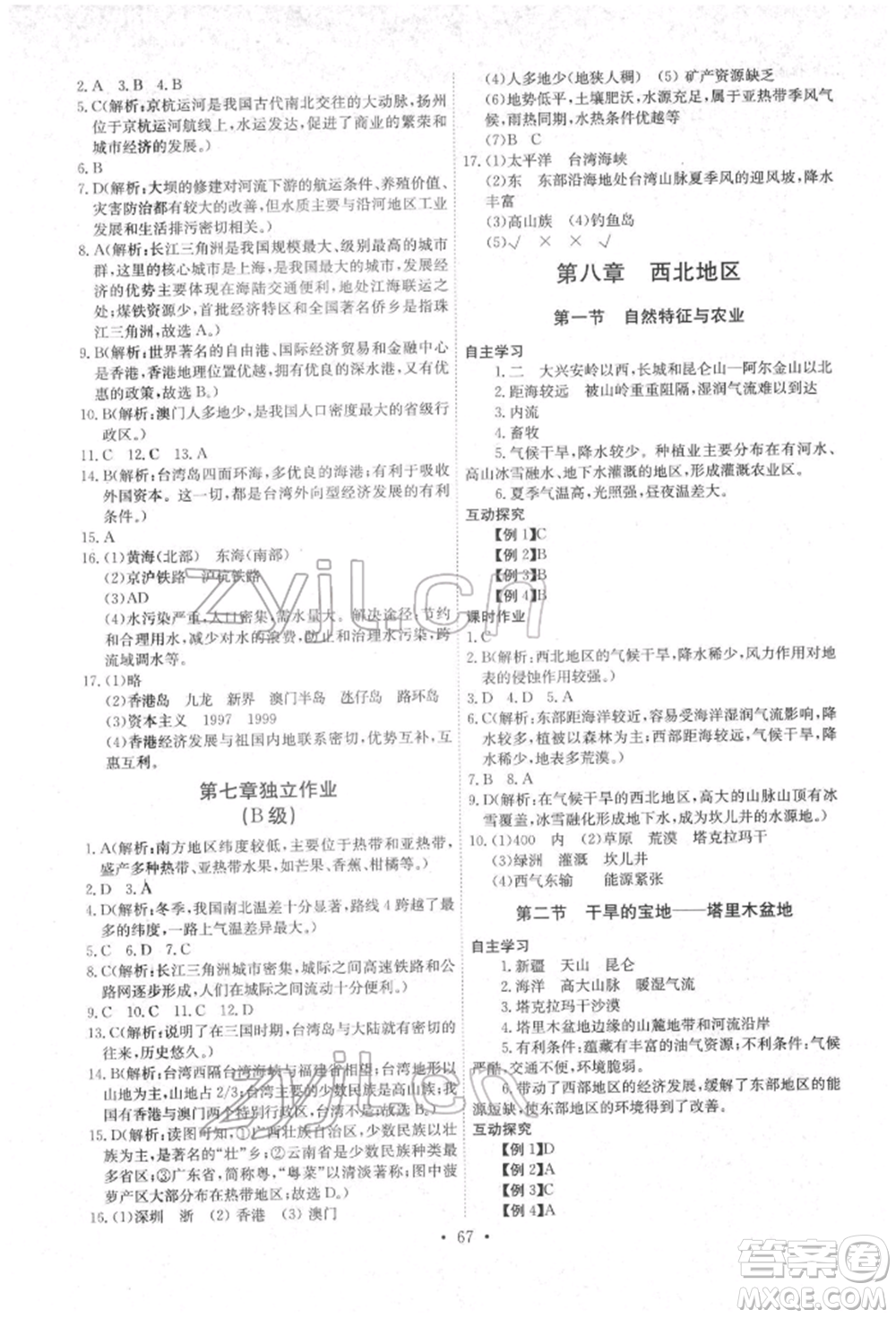 崇文書(shū)局2022長(zhǎng)江全能學(xué)案同步練習(xí)冊(cè)八年級(jí)地理下冊(cè)人教版參考答案