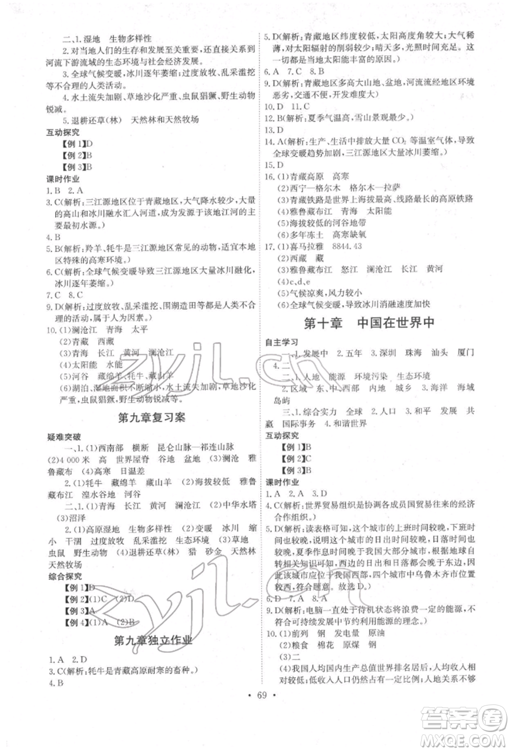 崇文書(shū)局2022長(zhǎng)江全能學(xué)案同步練習(xí)冊(cè)八年級(jí)地理下冊(cè)人教版參考答案