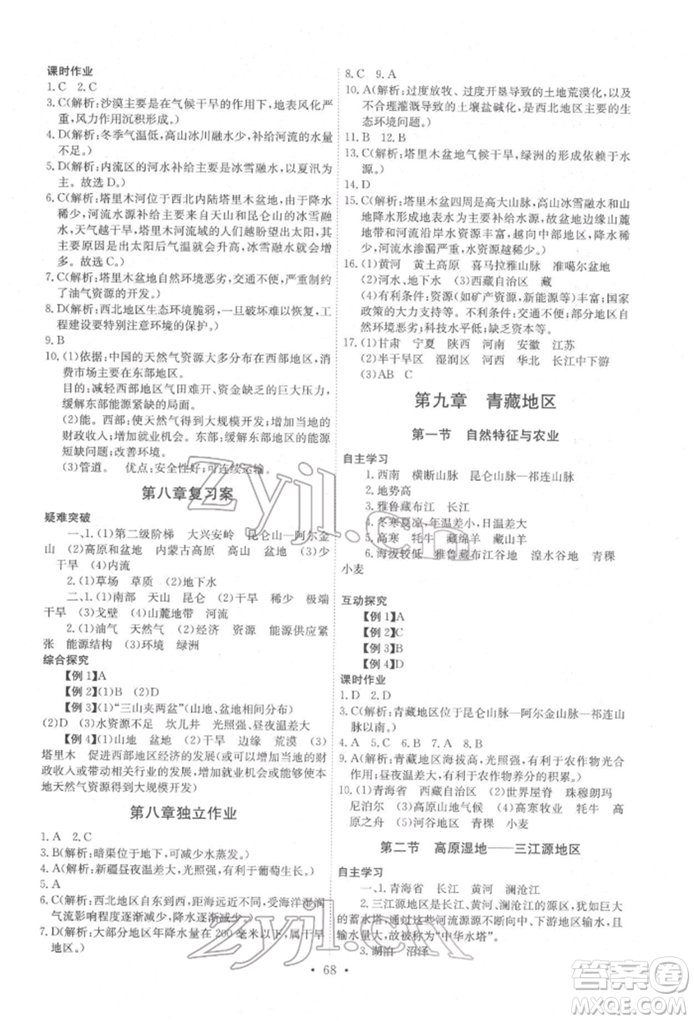 崇文書(shū)局2022長(zhǎng)江全能學(xué)案同步練習(xí)冊(cè)八年級(jí)地理下冊(cè)人教版參考答案