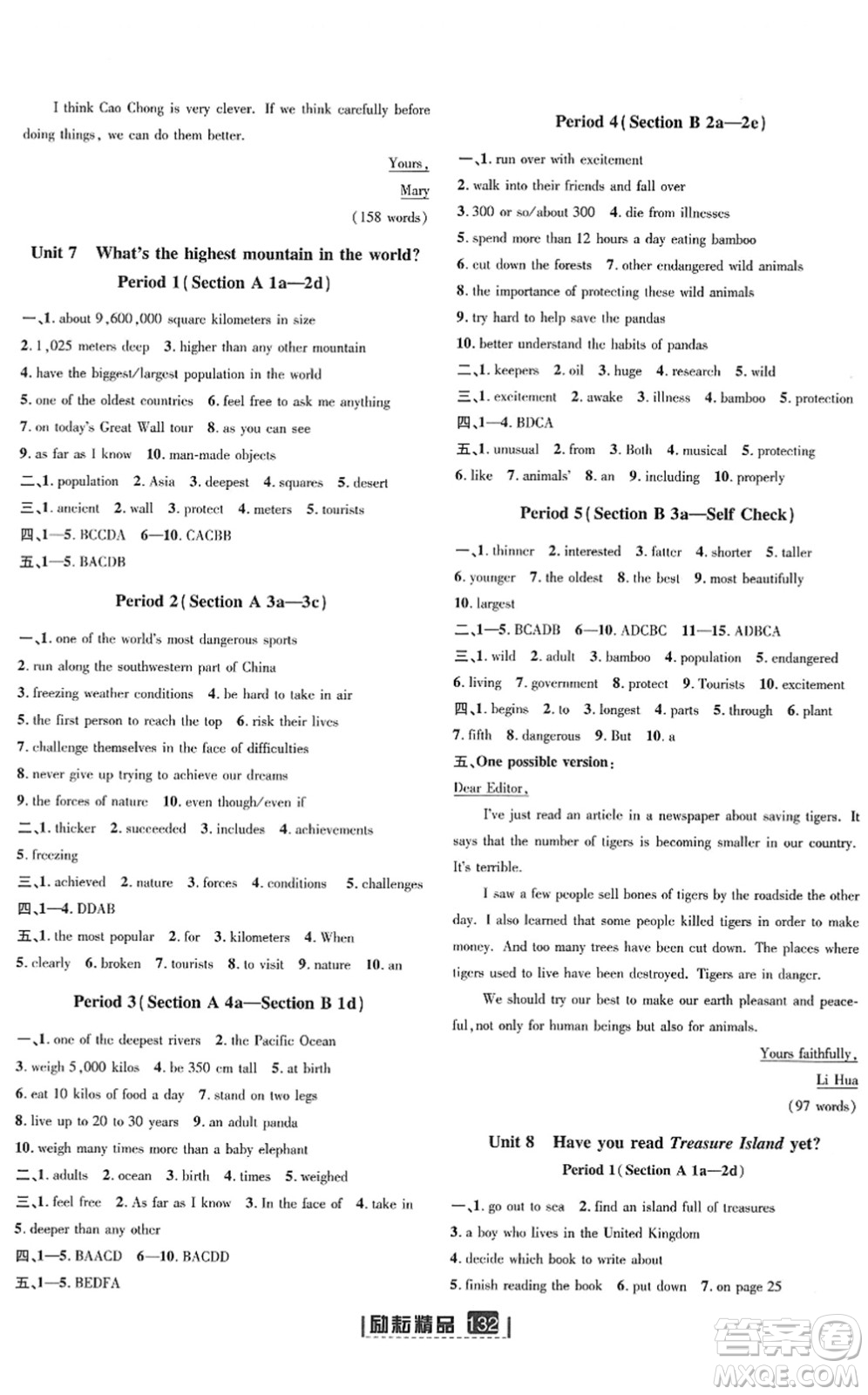 延邊人民出版社2022勵(lì)耘新同步八年級(jí)英語(yǔ)下冊(cè)AB本人教版答案