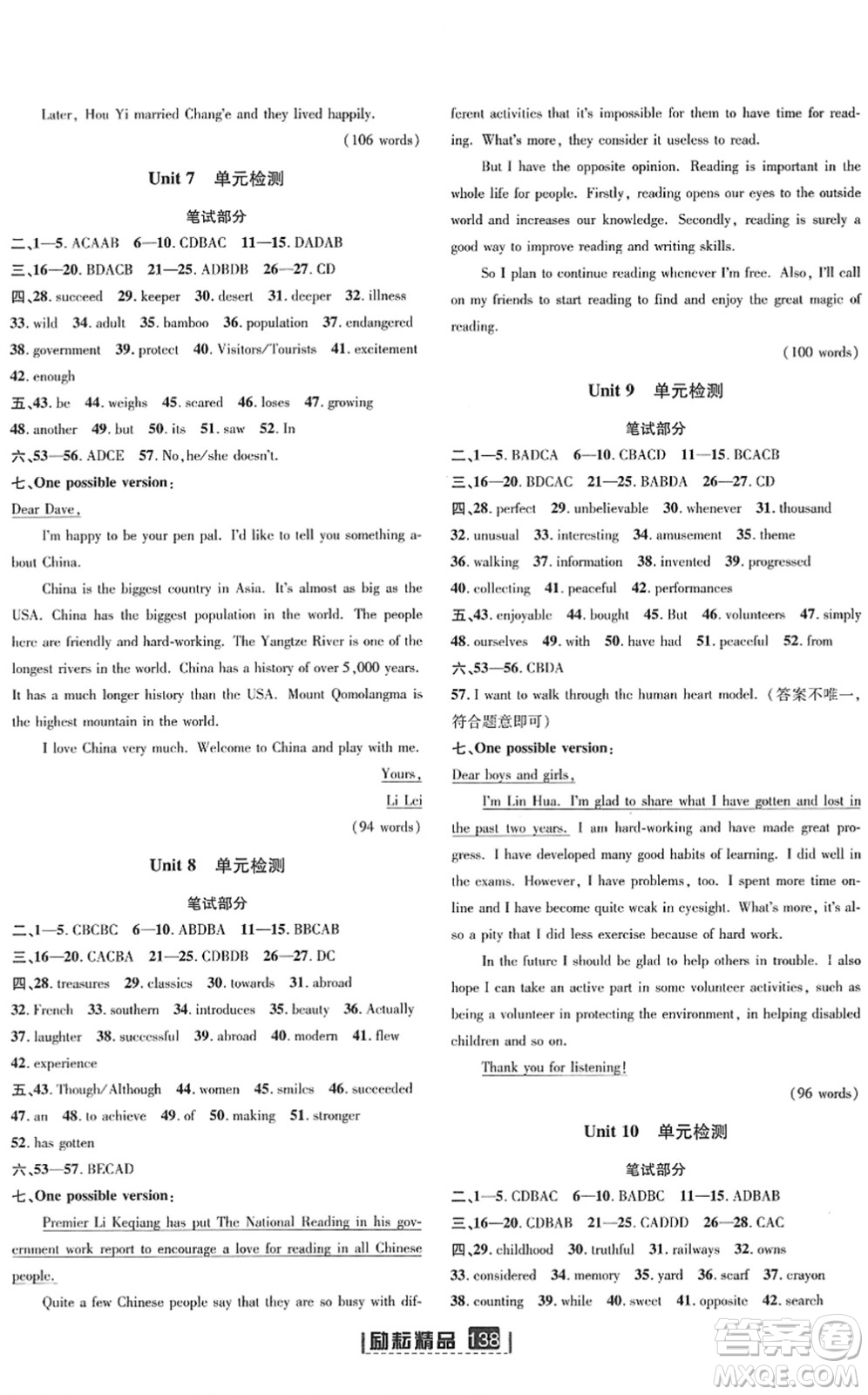 延邊人民出版社2022勵(lì)耘新同步八年級(jí)英語(yǔ)下冊(cè)AB本人教版答案