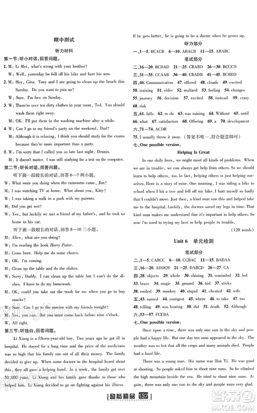 延邊人民出版社2022勵(lì)耘新同步八年級(jí)英語(yǔ)下冊(cè)AB本人教版答案