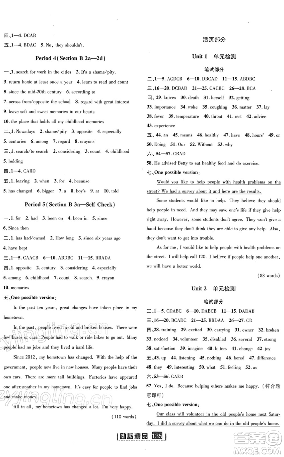 延邊人民出版社2022勵(lì)耘新同步八年級(jí)英語(yǔ)下冊(cè)AB本人教版答案