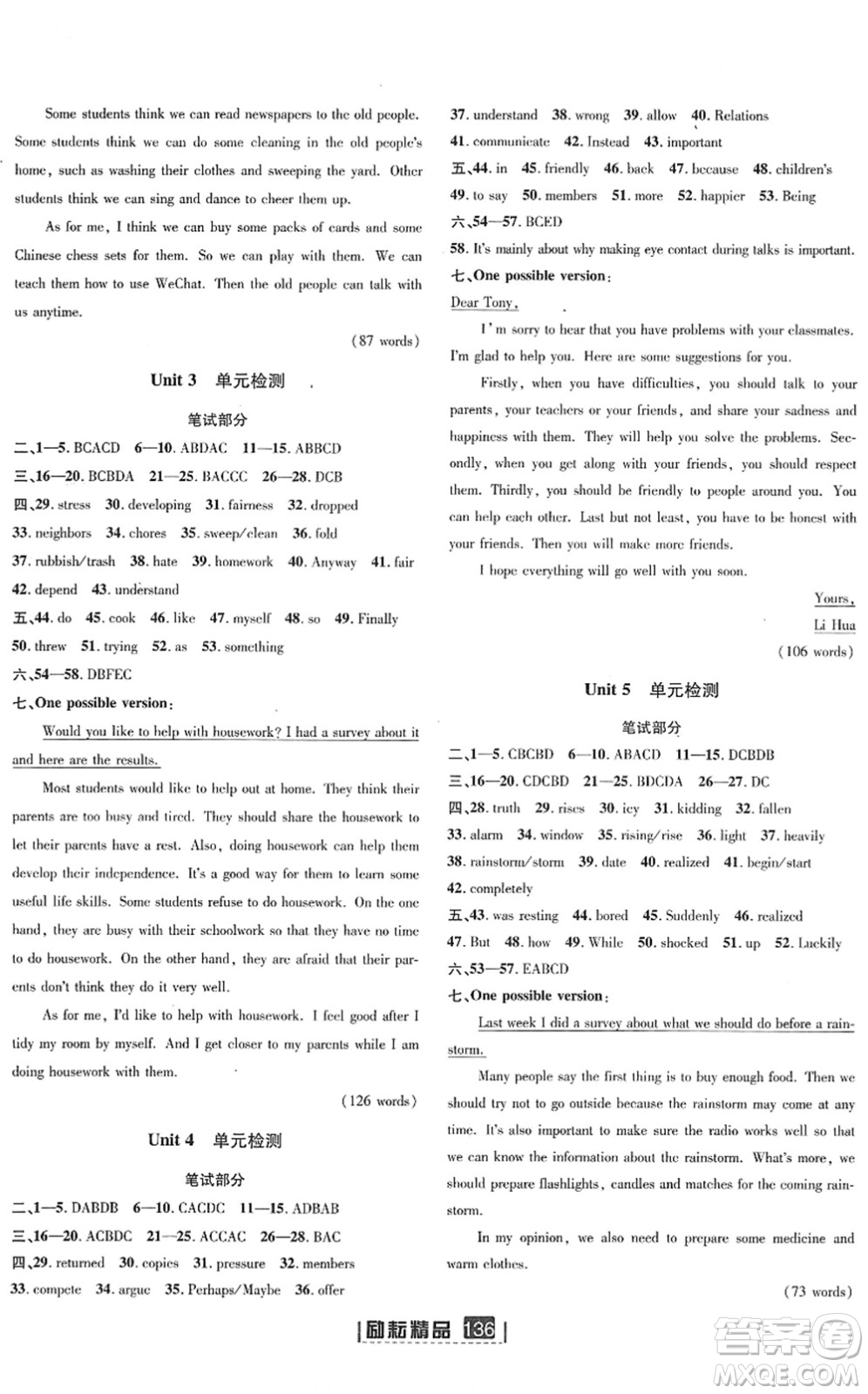 延邊人民出版社2022勵(lì)耘新同步八年級(jí)英語(yǔ)下冊(cè)AB本人教版答案