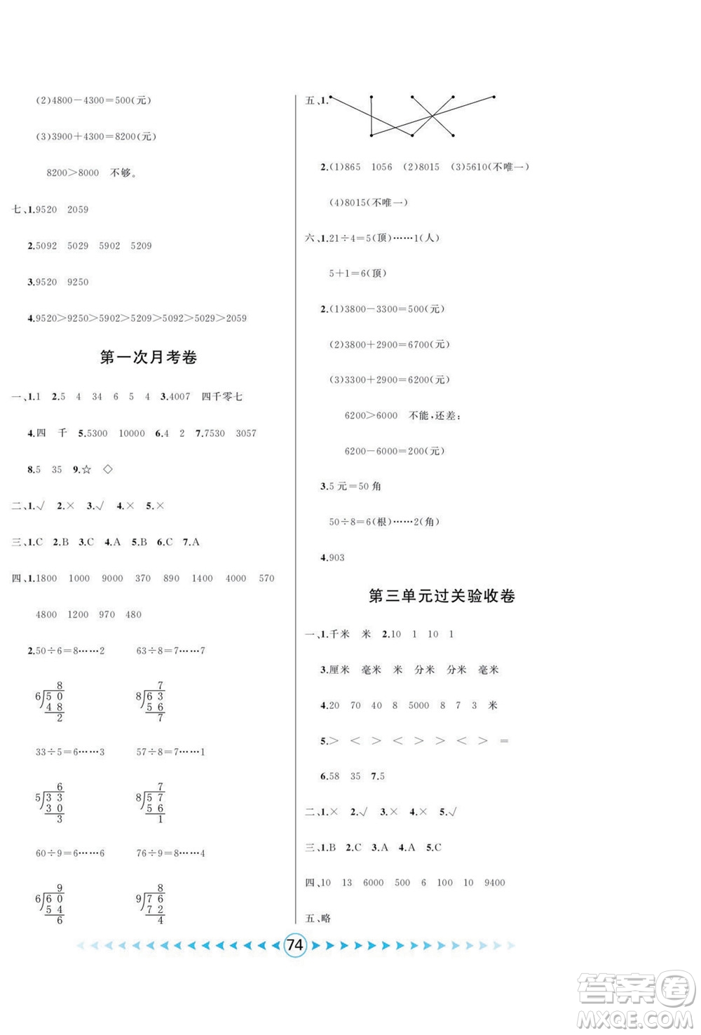 吉林出版集團(tuán)股份有限公司2022優(yōu)卷總動員數(shù)學(xué)二年級下冊青島版答案