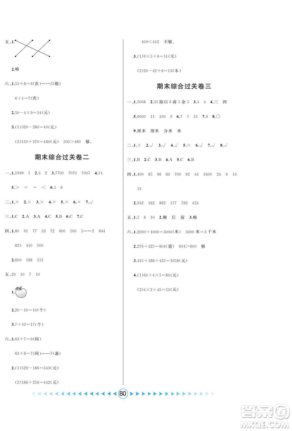 吉林出版集團(tuán)股份有限公司2022優(yōu)卷總動員數(shù)學(xué)二年級下冊青島版答案