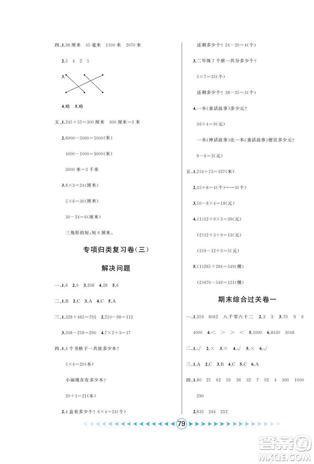 吉林出版集團(tuán)股份有限公司2022優(yōu)卷總動員數(shù)學(xué)二年級下冊青島版答案