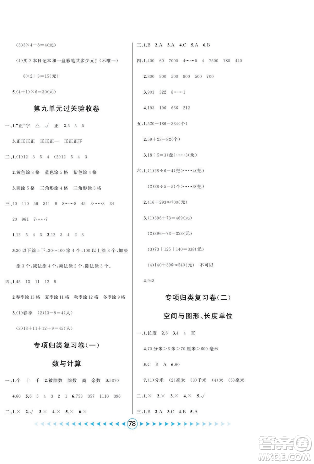吉林出版集團(tuán)股份有限公司2022優(yōu)卷總動員數(shù)學(xué)二年級下冊青島版答案