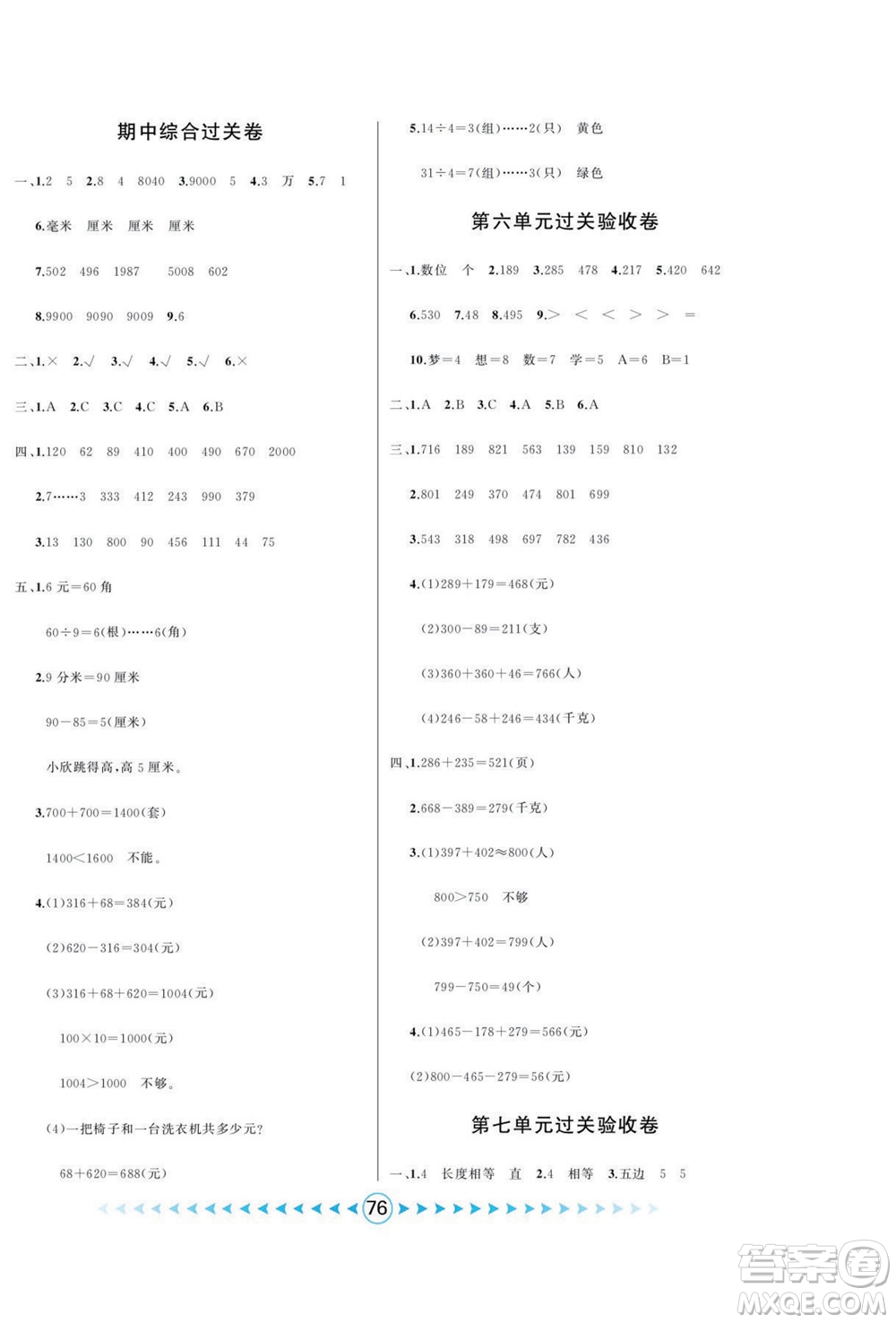 吉林出版集團(tuán)股份有限公司2022優(yōu)卷總動員數(shù)學(xué)二年級下冊青島版答案