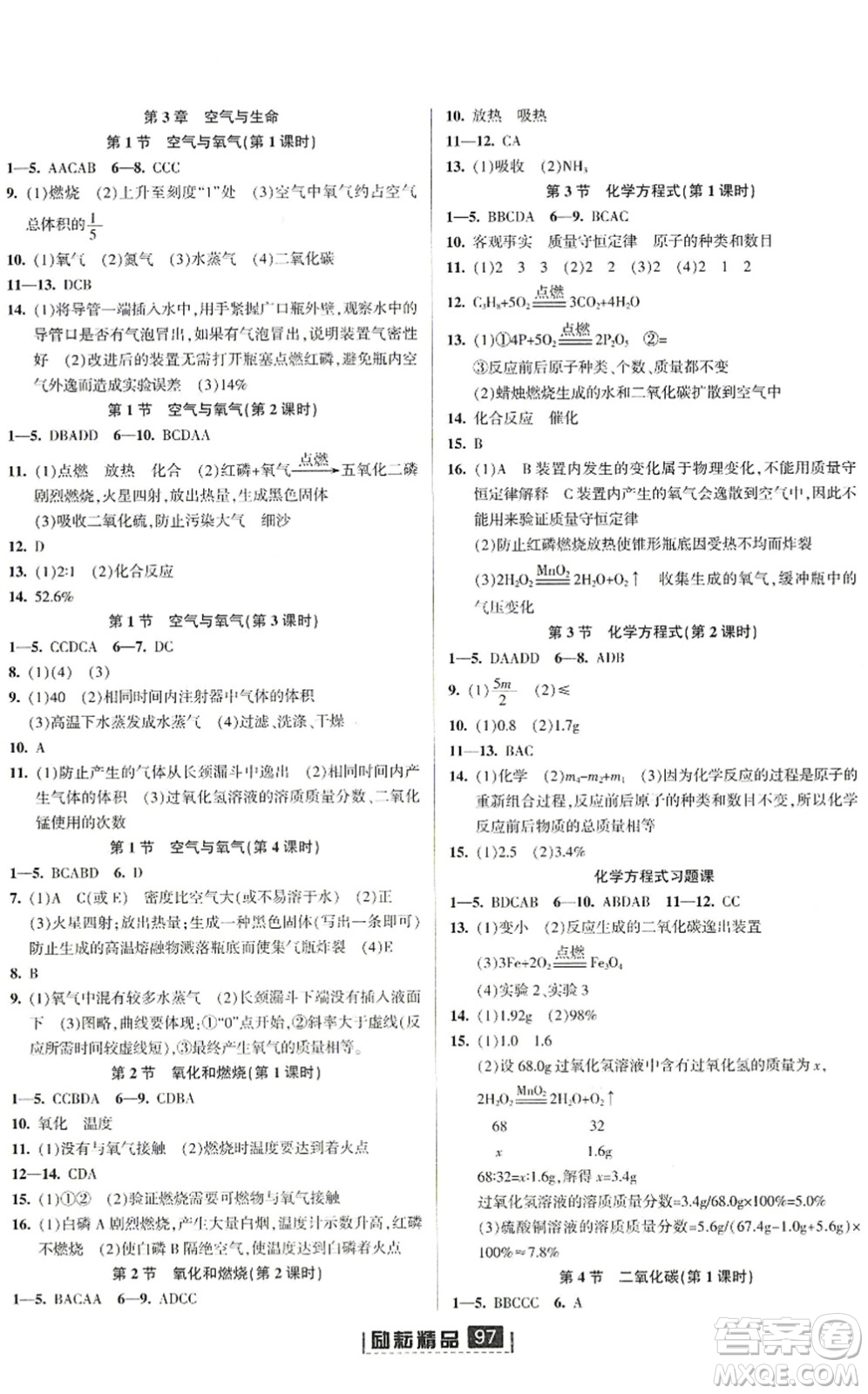 延邊人民出版社2022勵耘新同步八年級科學(xué)下冊AB本浙教版答案