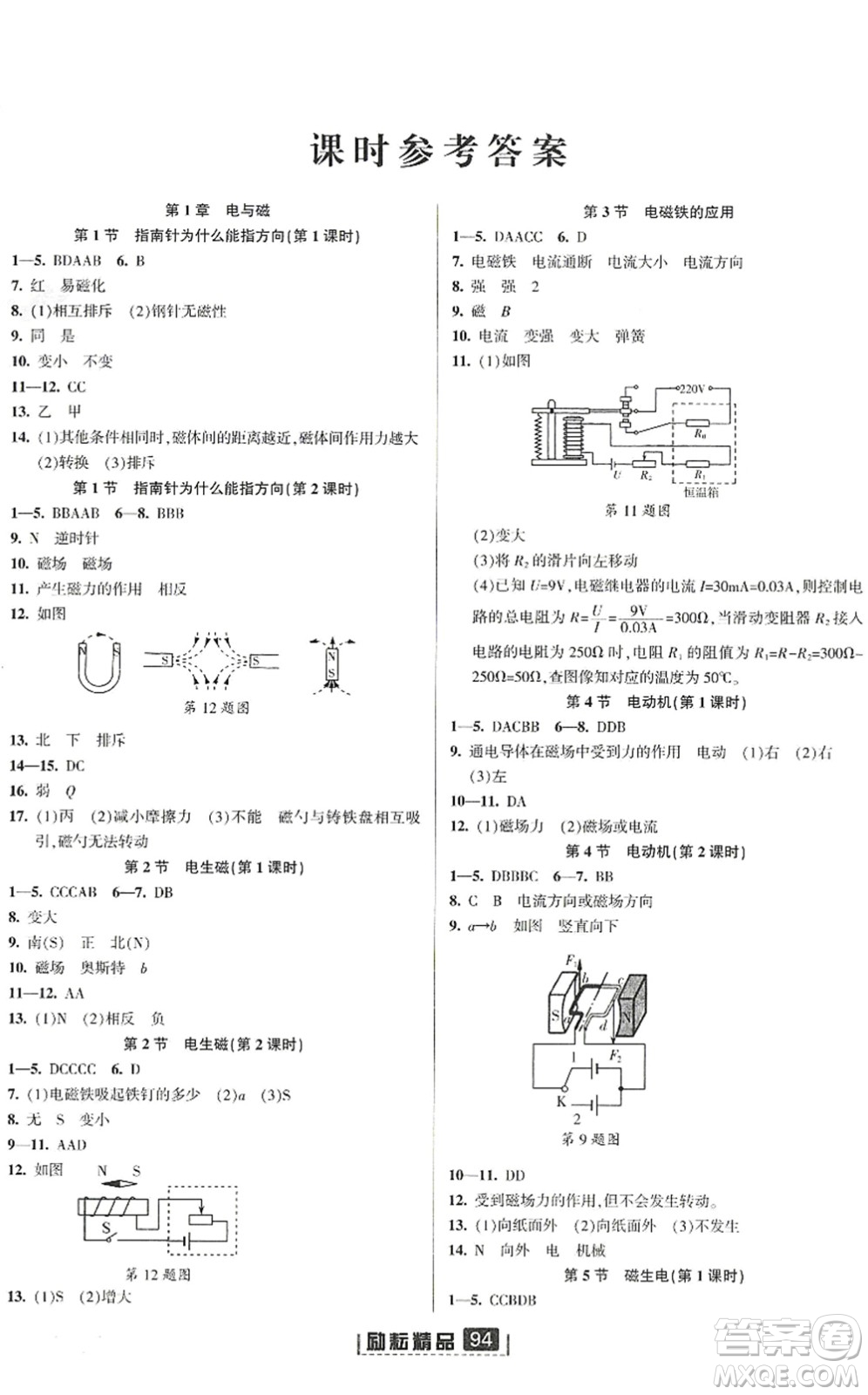 延邊人民出版社2022勵耘新同步八年級科學(xué)下冊AB本浙教版答案