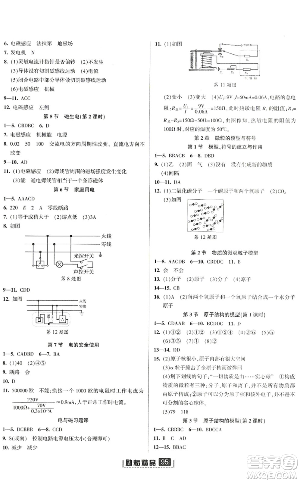 延邊人民出版社2022勵耘新同步八年級科學(xué)下冊AB本浙教版答案