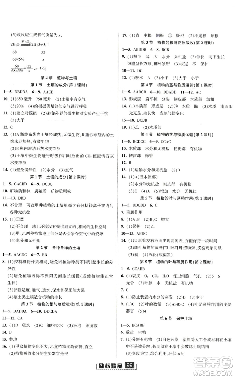 延邊人民出版社2022勵耘新同步八年級科學(xué)下冊AB本浙教版答案
