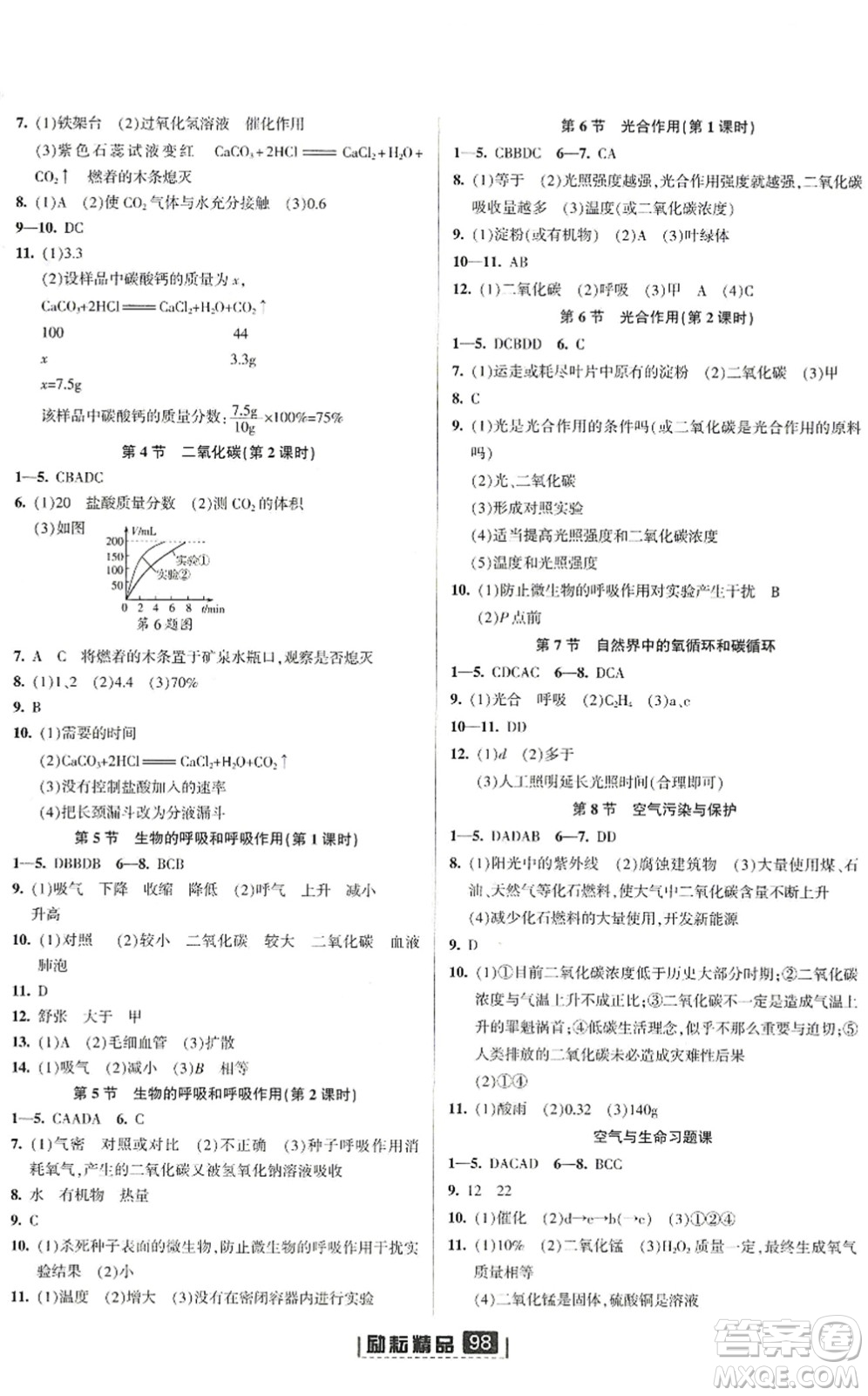 延邊人民出版社2022勵耘新同步八年級科學(xué)下冊AB本浙教版答案