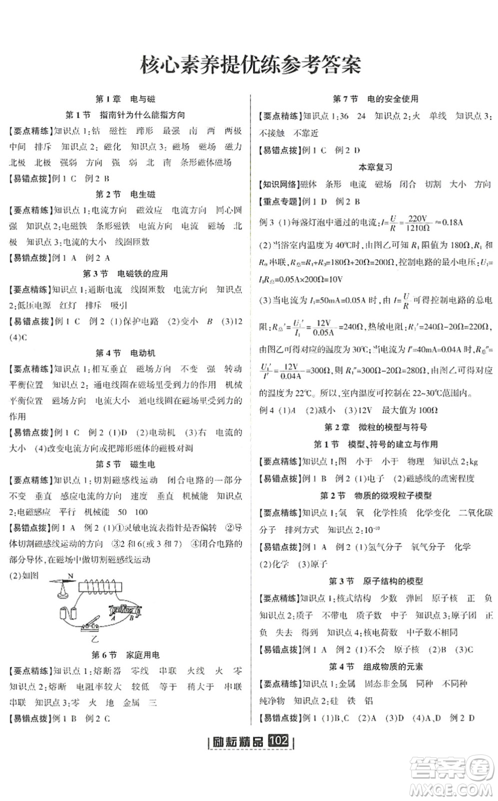 延邊人民出版社2022勵耘新同步八年級科學(xué)下冊AB本浙教版答案