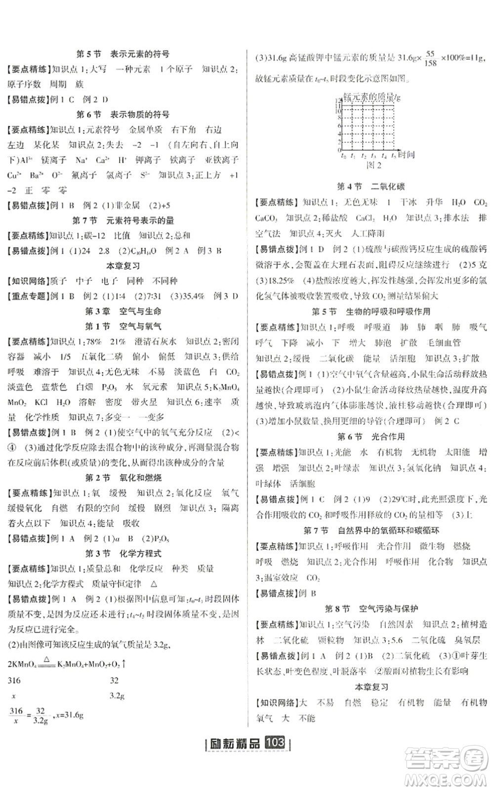 延邊人民出版社2022勵耘新同步八年級科學(xué)下冊AB本浙教版答案