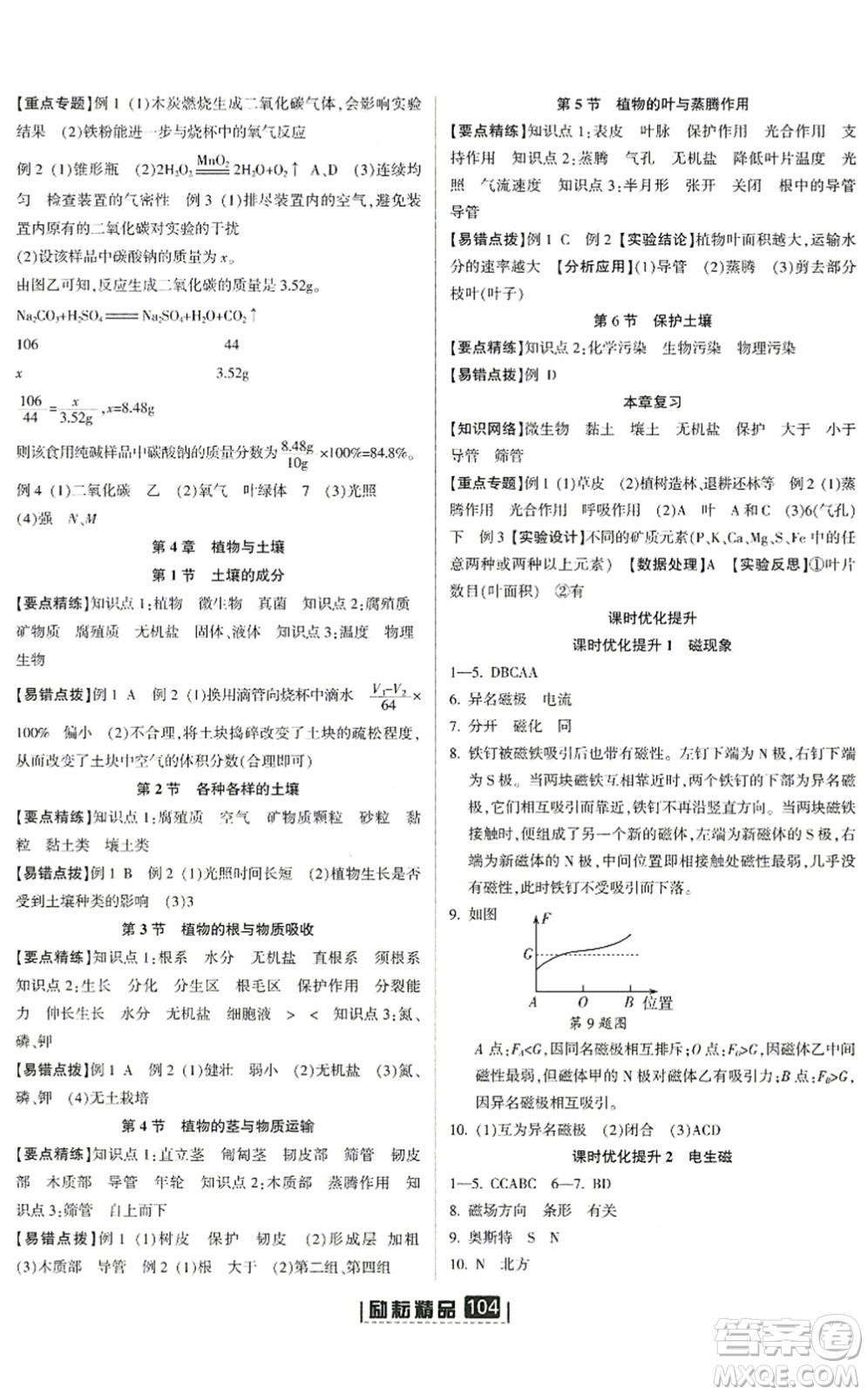 延邊人民出版社2022勵耘新同步八年級科學(xué)下冊AB本浙教版答案
