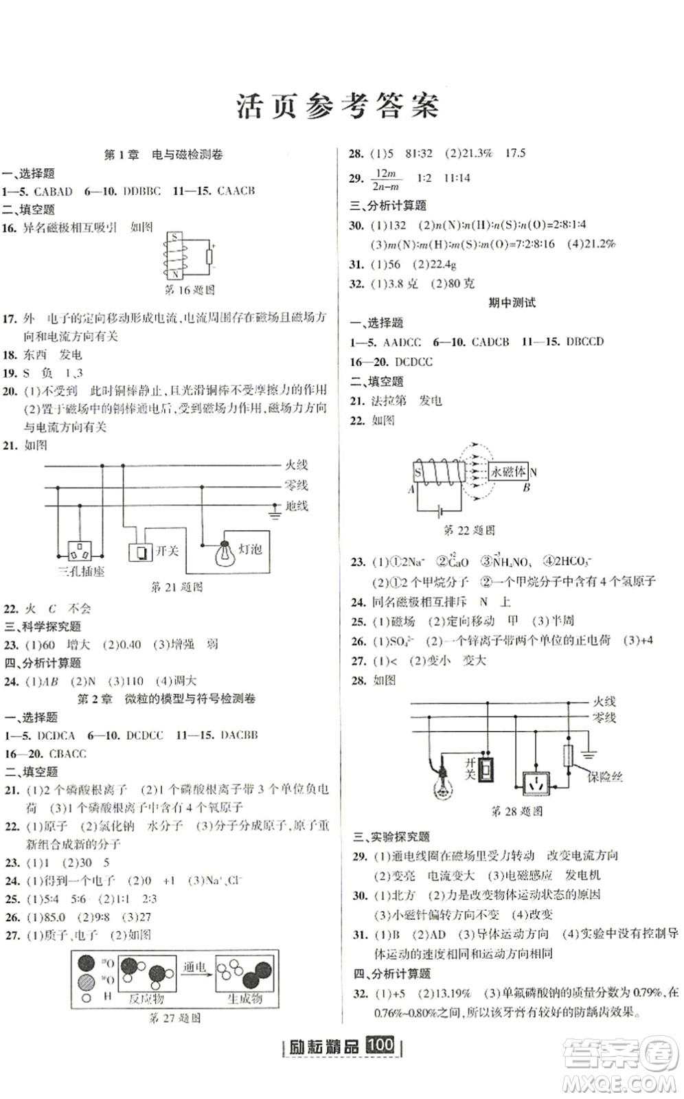 延邊人民出版社2022勵耘新同步八年級科學(xué)下冊AB本浙教版答案