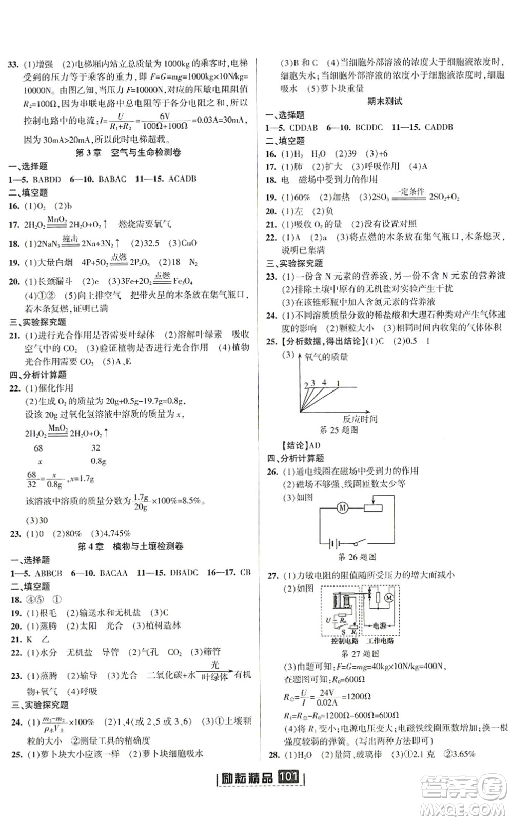 延邊人民出版社2022勵耘新同步八年級科學(xué)下冊AB本浙教版答案
