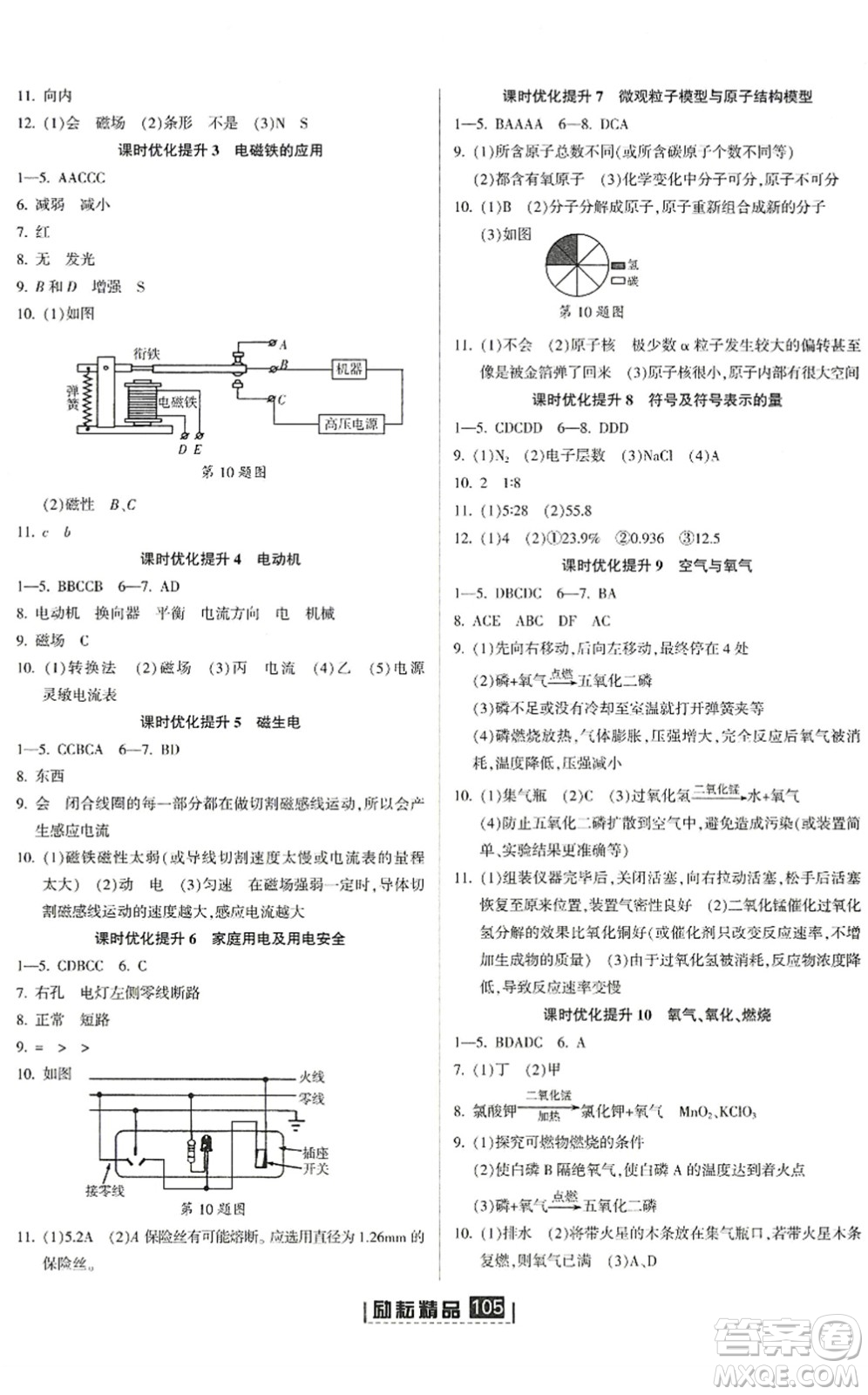 延邊人民出版社2022勵耘新同步八年級科學(xué)下冊AB本浙教版答案