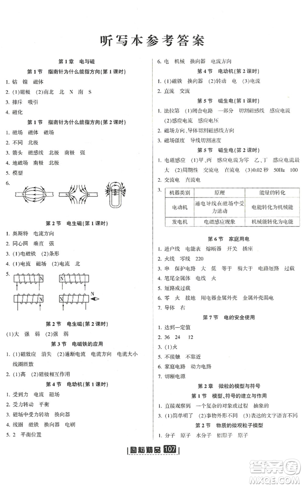 延邊人民出版社2022勵耘新同步八年級科學(xué)下冊AB本浙教版答案
