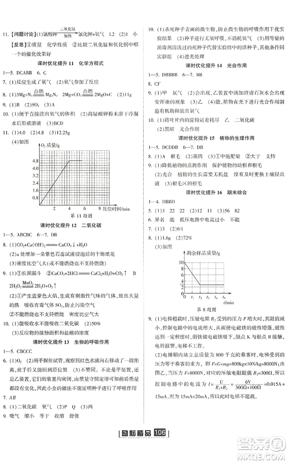 延邊人民出版社2022勵耘新同步八年級科學(xué)下冊AB本浙教版答案