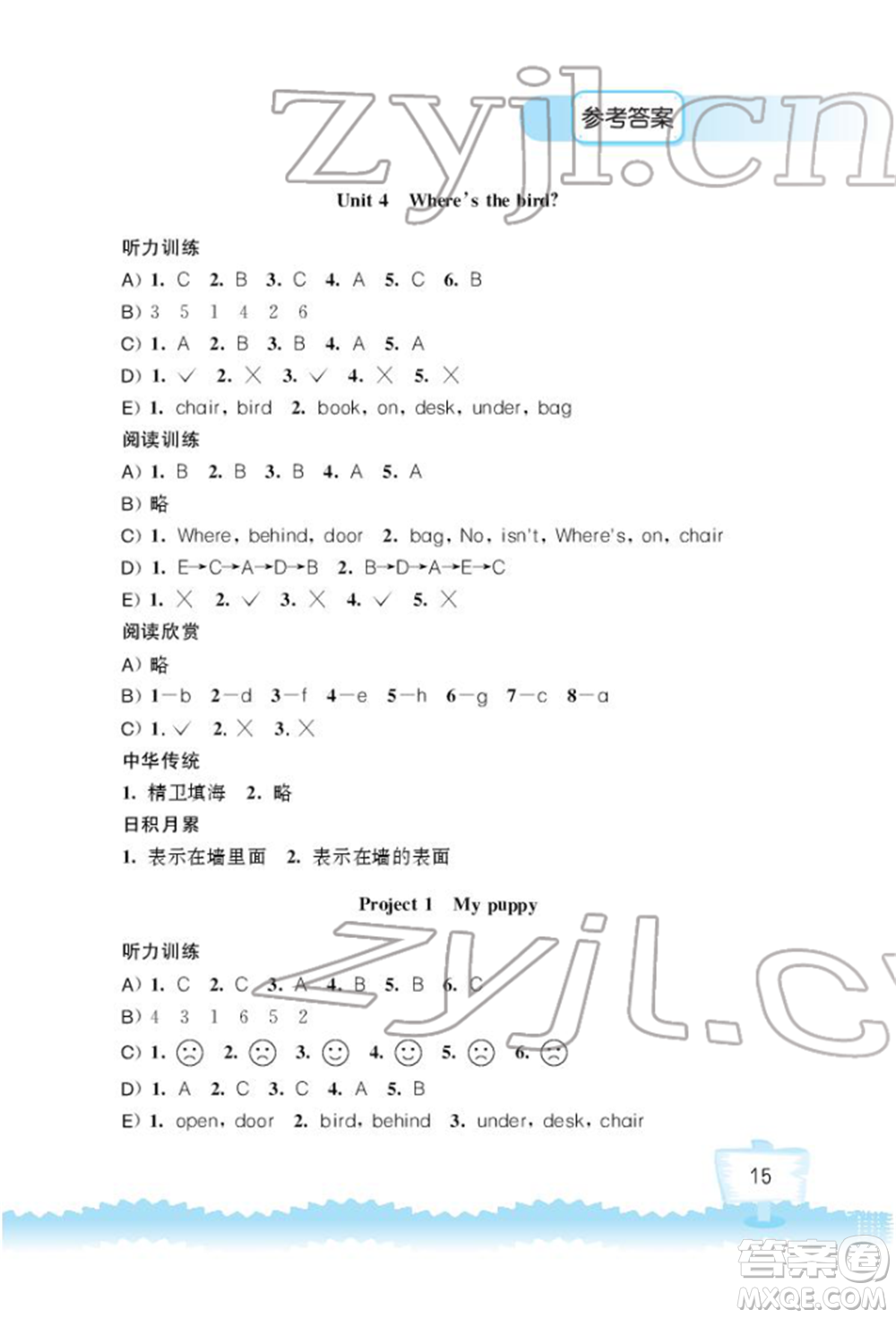 江蘇鳳凰科學(xué)技術(shù)出版社2022小學(xué)英語聽讀空間三年級下冊譯林版加強(qiáng)版參考答案