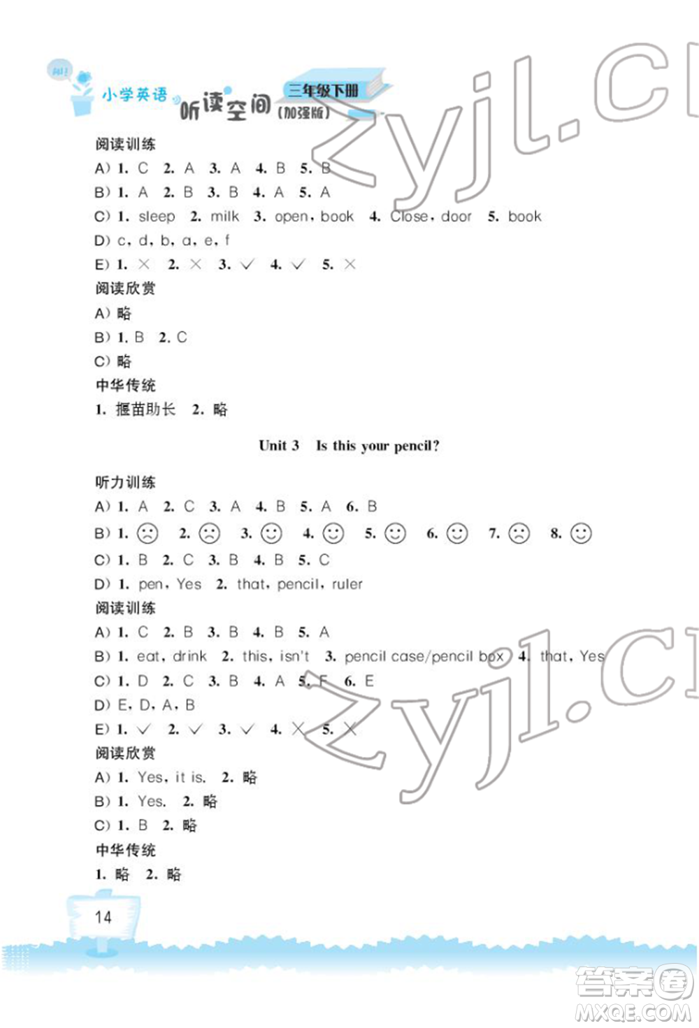江蘇鳳凰科學(xué)技術(shù)出版社2022小學(xué)英語聽讀空間三年級下冊譯林版加強(qiáng)版參考答案