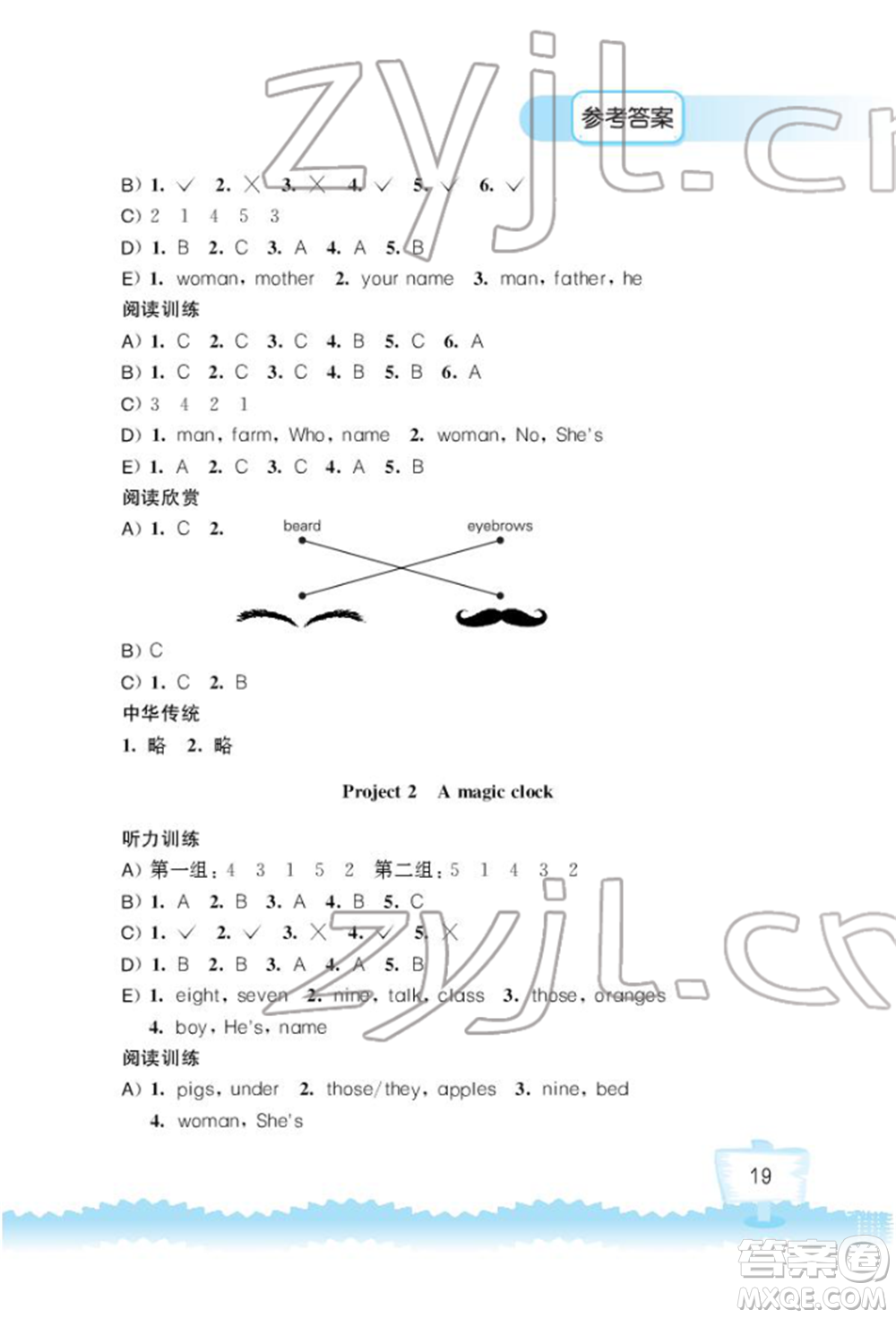 江蘇鳳凰科學(xué)技術(shù)出版社2022小學(xué)英語聽讀空間三年級下冊譯林版加強(qiáng)版參考答案