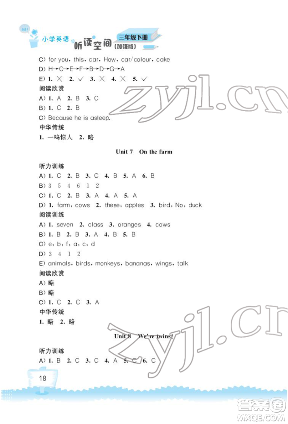 江蘇鳳凰科學(xué)技術(shù)出版社2022小學(xué)英語聽讀空間三年級下冊譯林版加強(qiáng)版參考答案
