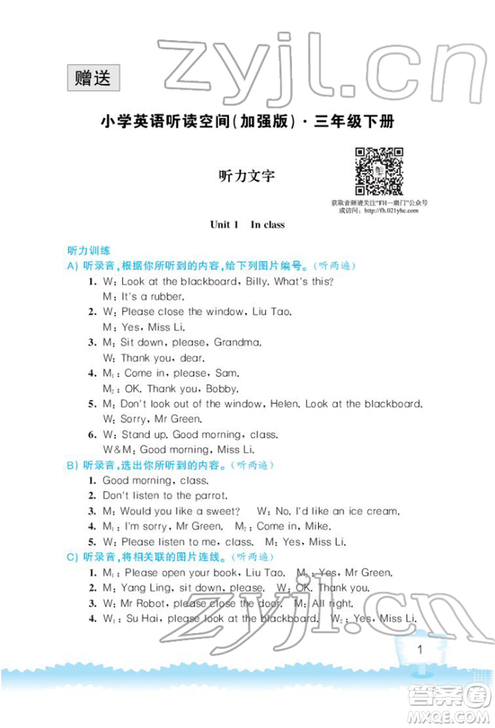 江蘇鳳凰科學(xué)技術(shù)出版社2022小學(xué)英語聽讀空間三年級下冊譯林版加強(qiáng)版參考答案