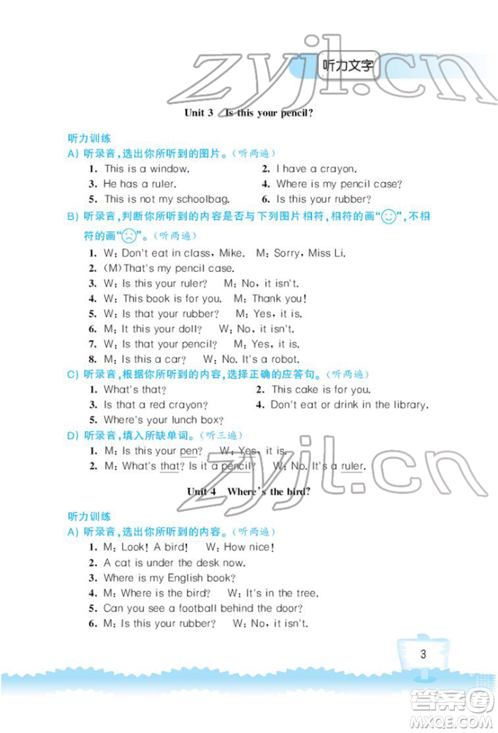 江蘇鳳凰科學(xué)技術(shù)出版社2022小學(xué)英語聽讀空間三年級下冊譯林版加強(qiáng)版參考答案