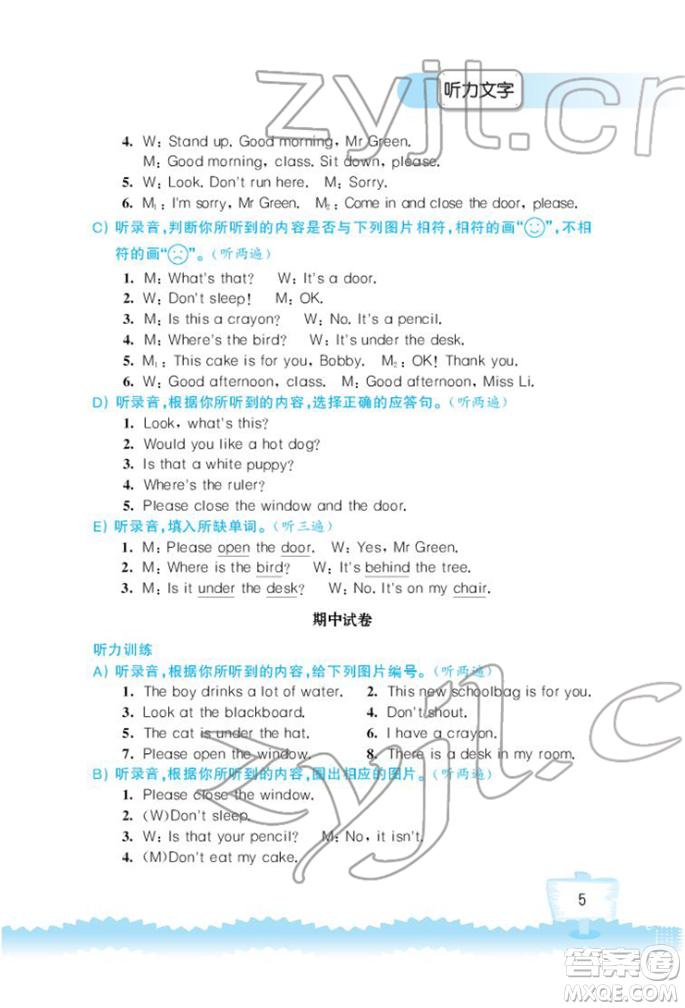 江蘇鳳凰科學(xué)技術(shù)出版社2022小學(xué)英語聽讀空間三年級下冊譯林版加強(qiáng)版參考答案