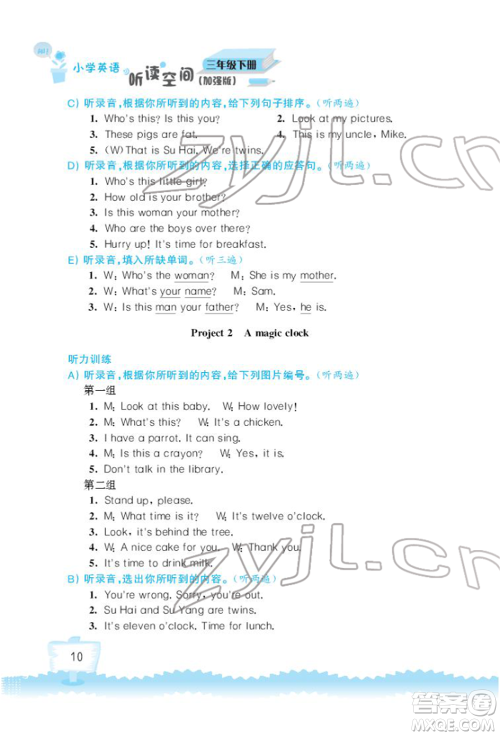 江蘇鳳凰科學(xué)技術(shù)出版社2022小學(xué)英語聽讀空間三年級下冊譯林版加強(qiáng)版參考答案