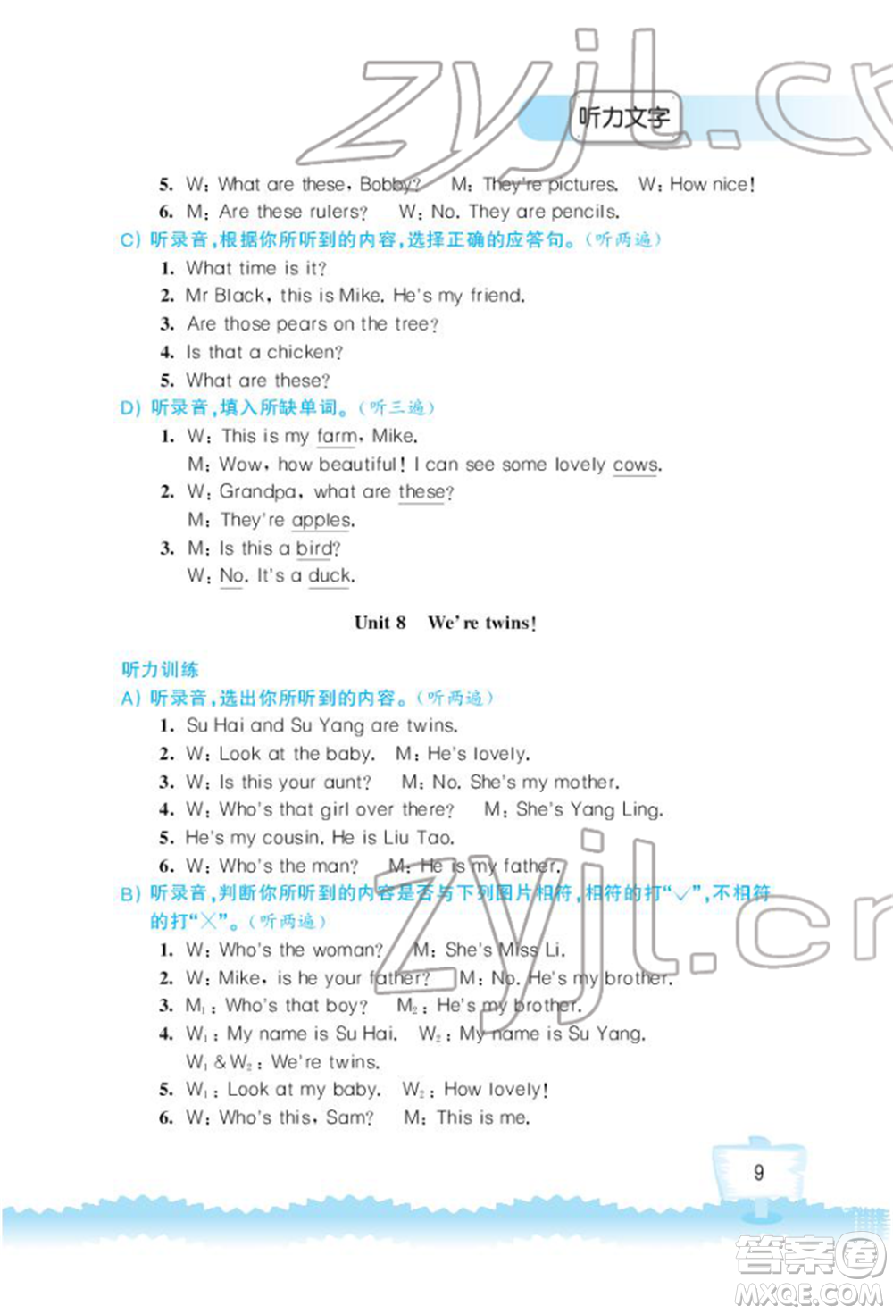 江蘇鳳凰科學(xué)技術(shù)出版社2022小學(xué)英語聽讀空間三年級下冊譯林版加強(qiáng)版參考答案