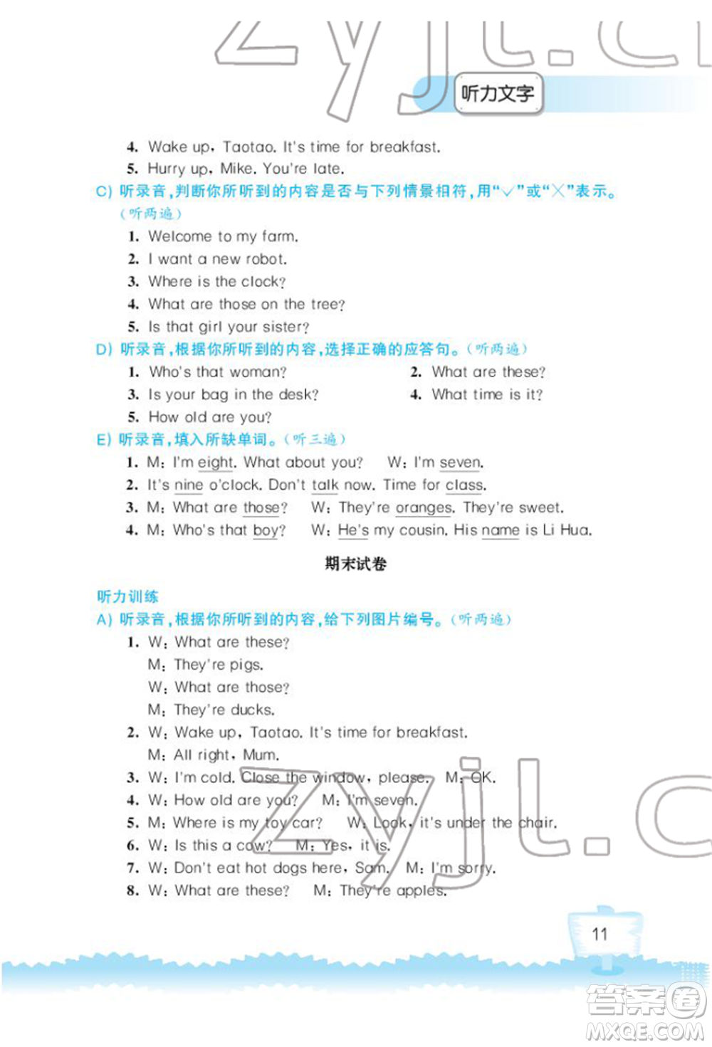江蘇鳳凰科學(xué)技術(shù)出版社2022小學(xué)英語聽讀空間三年級下冊譯林版加強(qiáng)版參考答案