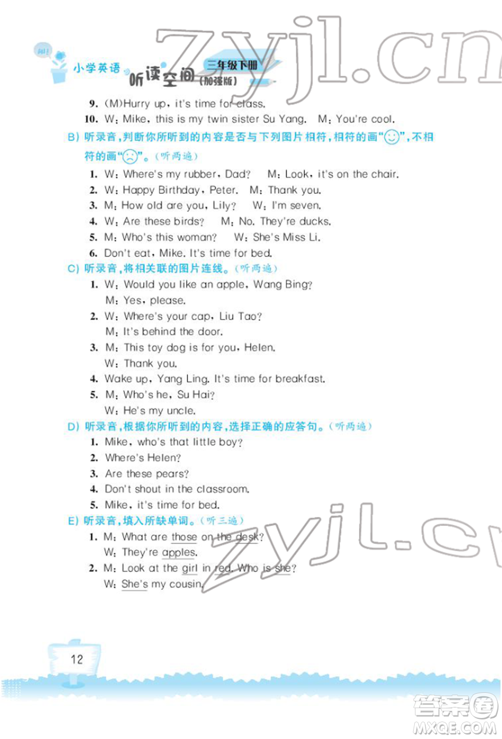 江蘇鳳凰科學(xué)技術(shù)出版社2022小學(xué)英語聽讀空間三年級下冊譯林版加強(qiáng)版參考答案