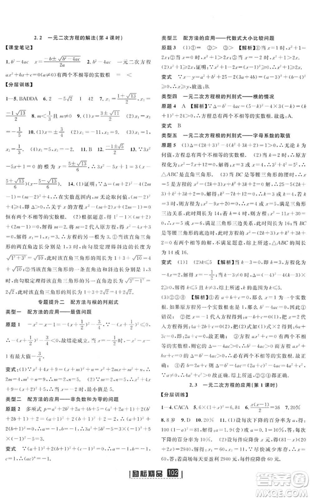 延邊人民出版社2022勵耘新同步八年級數(shù)學下冊AB本浙教版答案