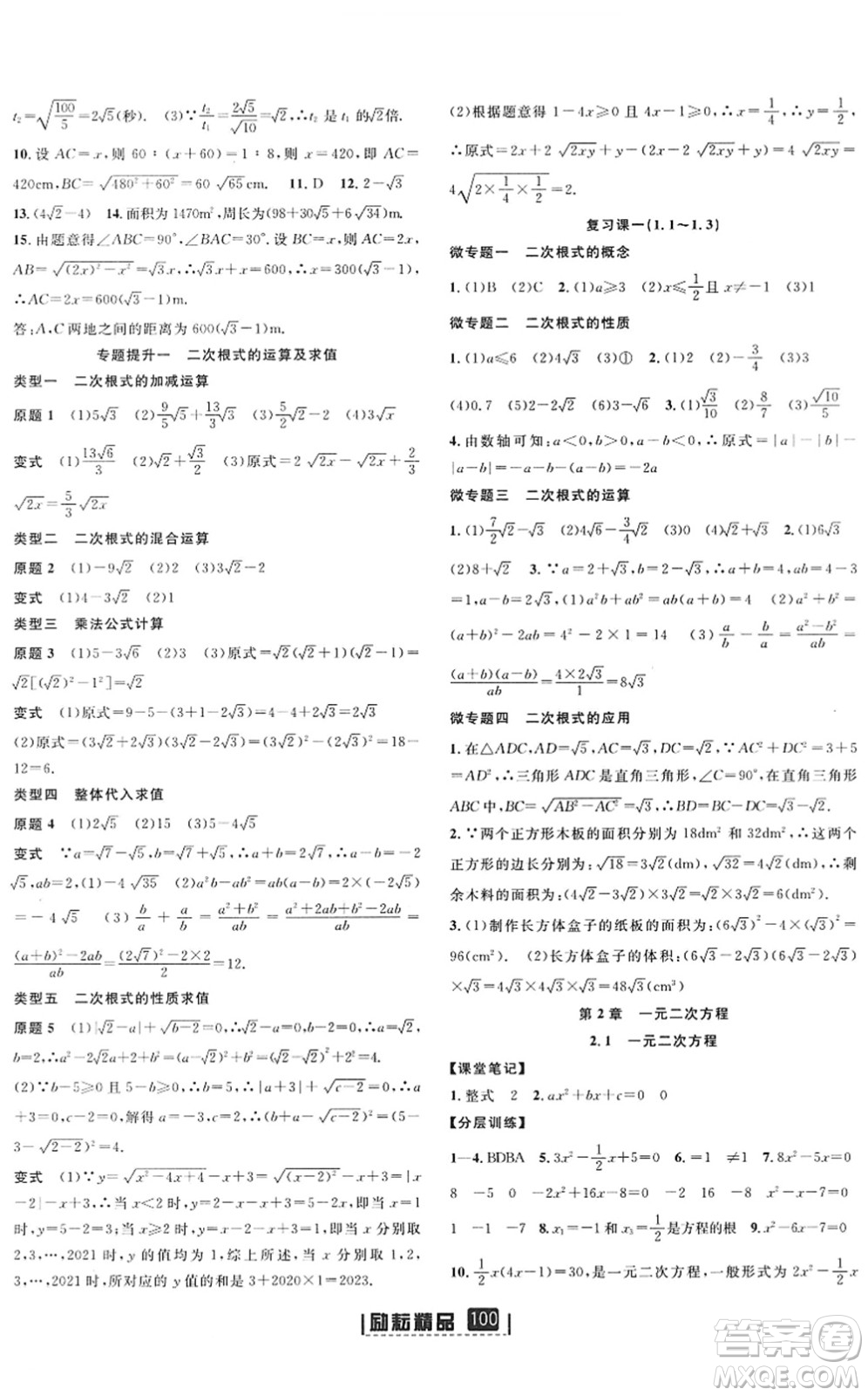 延邊人民出版社2022勵耘新同步八年級數(shù)學下冊AB本浙教版答案