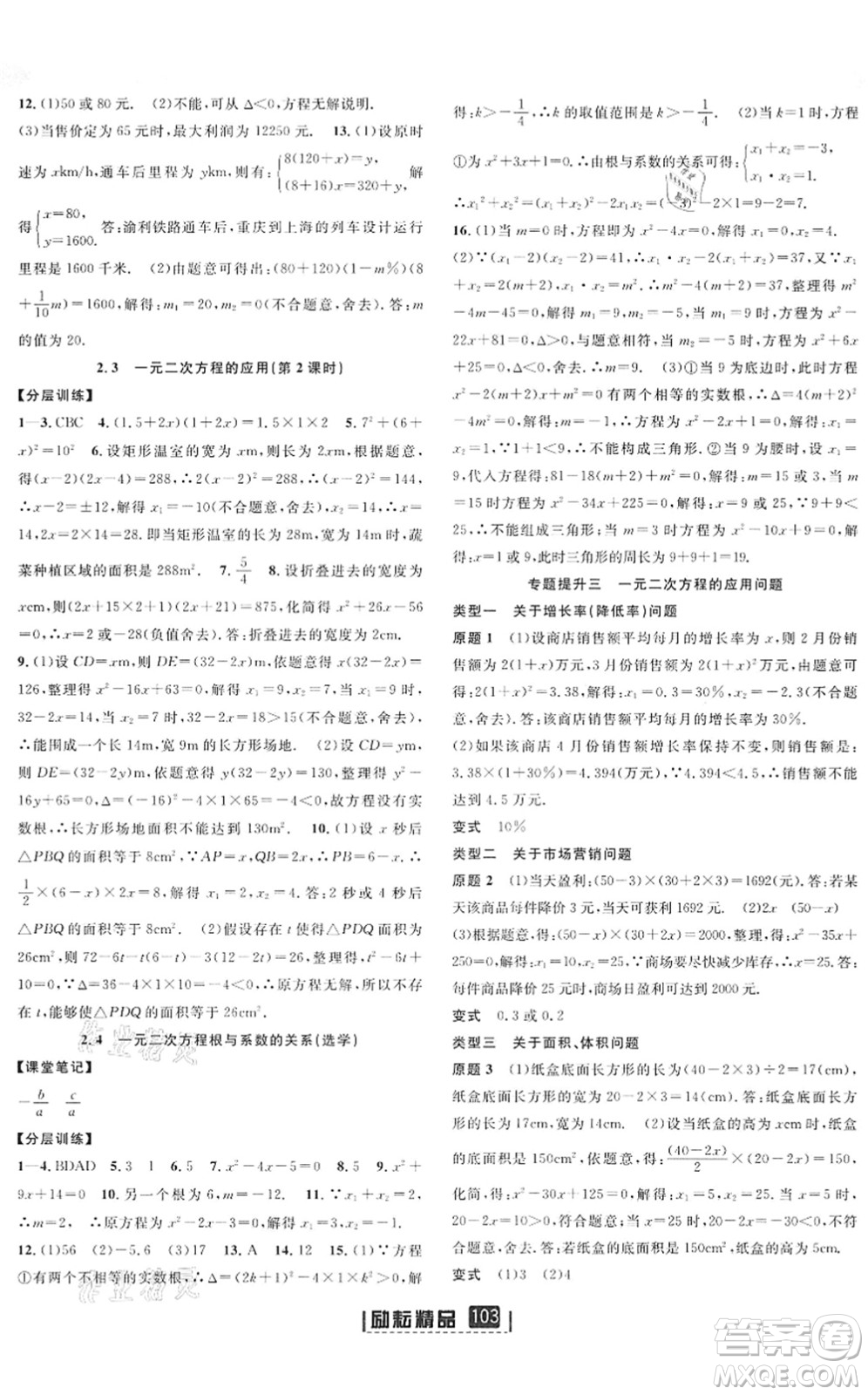 延邊人民出版社2022勵耘新同步八年級數(shù)學下冊AB本浙教版答案