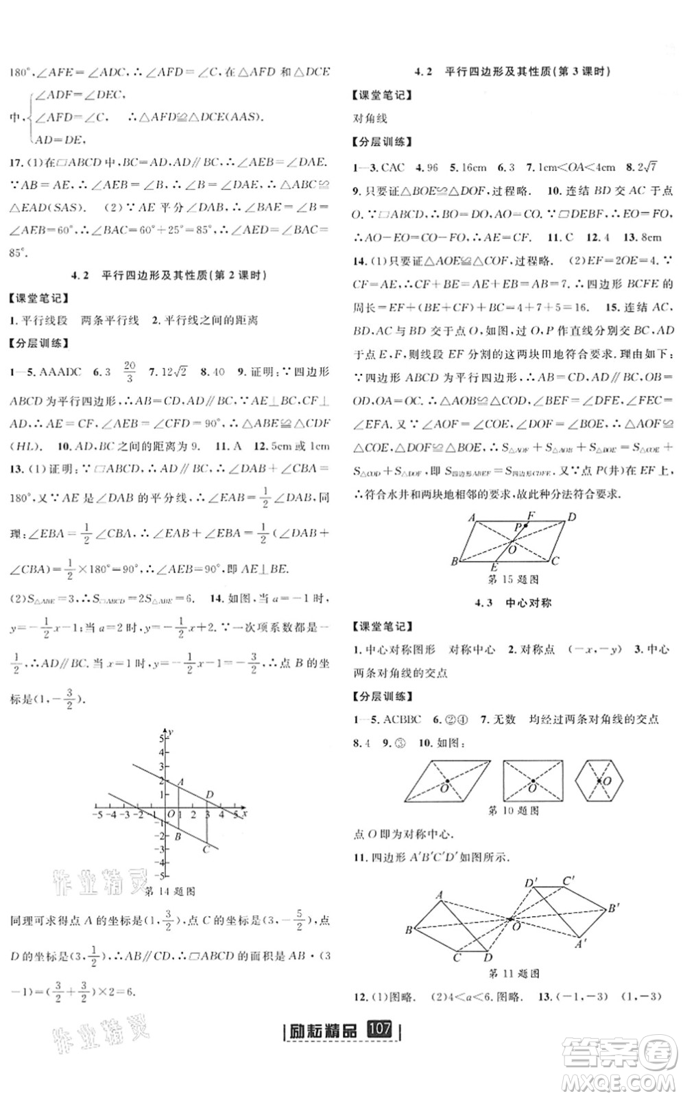 延邊人民出版社2022勵耘新同步八年級數(shù)學下冊AB本浙教版答案