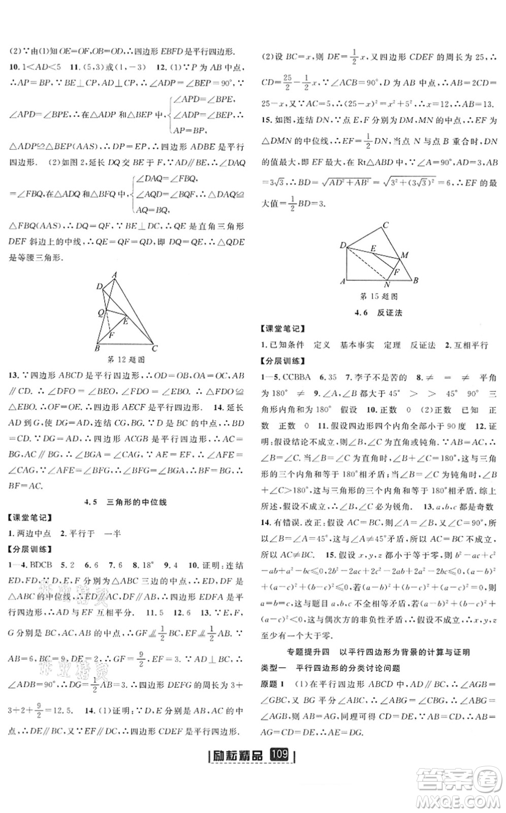 延邊人民出版社2022勵耘新同步八年級數(shù)學下冊AB本浙教版答案