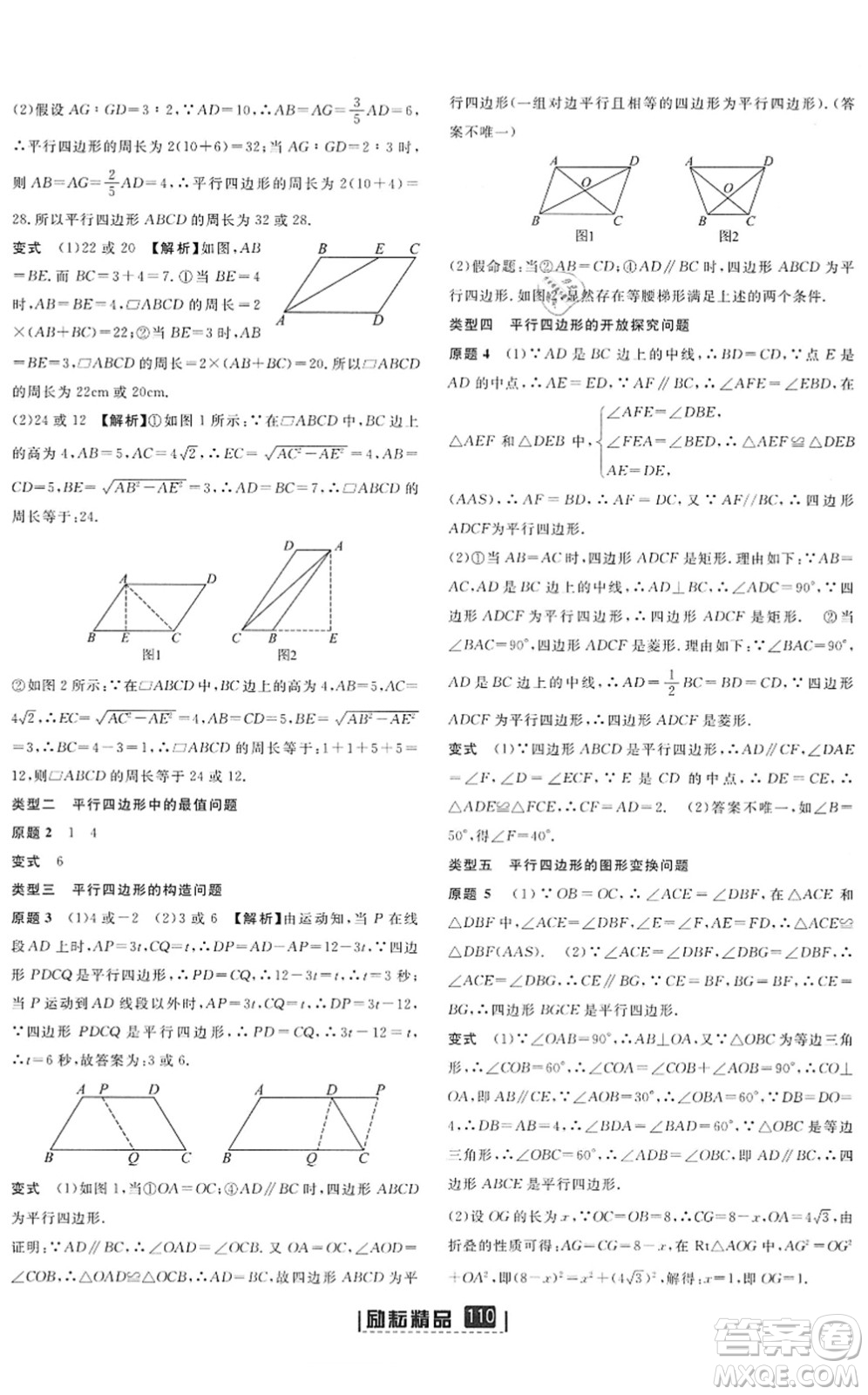 延邊人民出版社2022勵耘新同步八年級數(shù)學下冊AB本浙教版答案