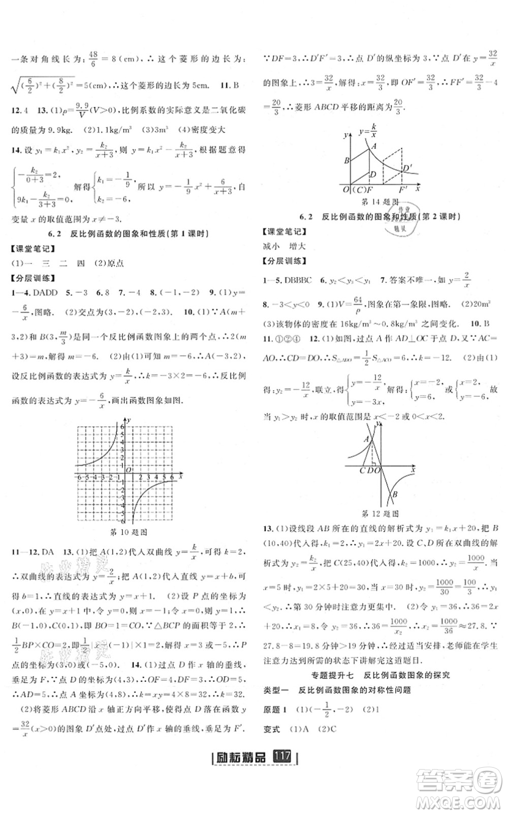 延邊人民出版社2022勵耘新同步八年級數(shù)學下冊AB本浙教版答案