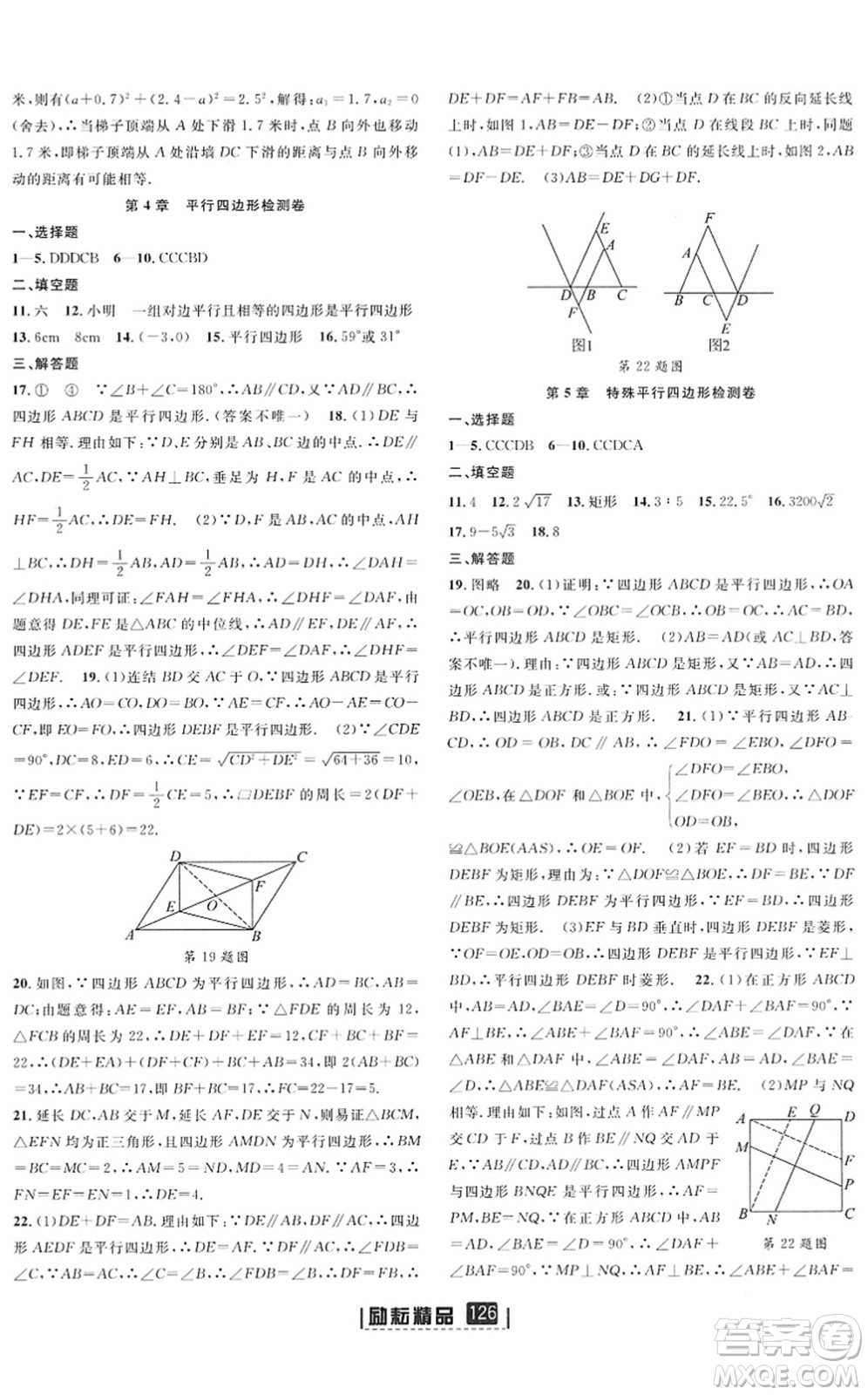 延邊人民出版社2022勵耘新同步八年級數(shù)學下冊AB本浙教版答案