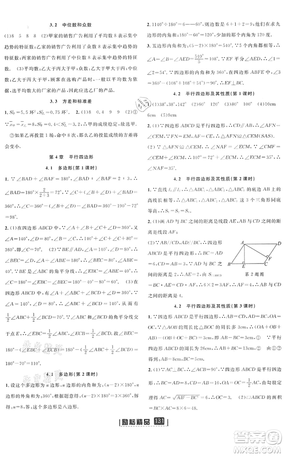 延邊人民出版社2022勵耘新同步八年級數(shù)學下冊AB本浙教版答案