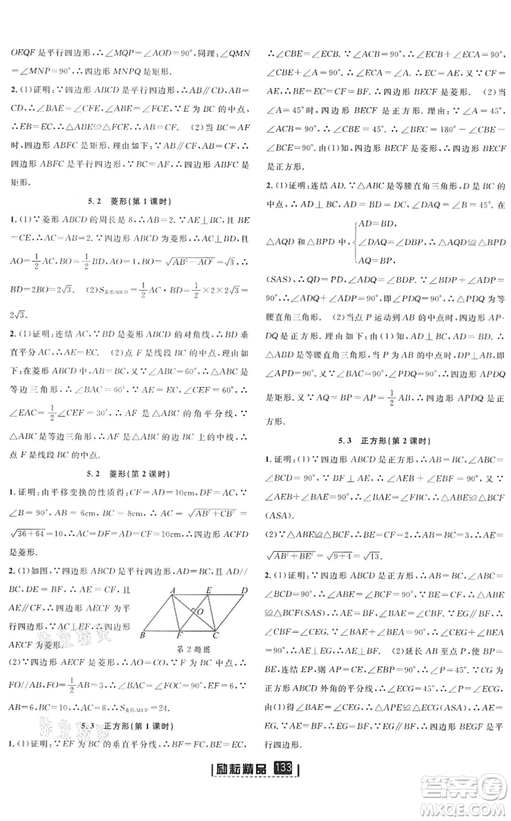 延邊人民出版社2022勵耘新同步八年級數(shù)學下冊AB本浙教版答案