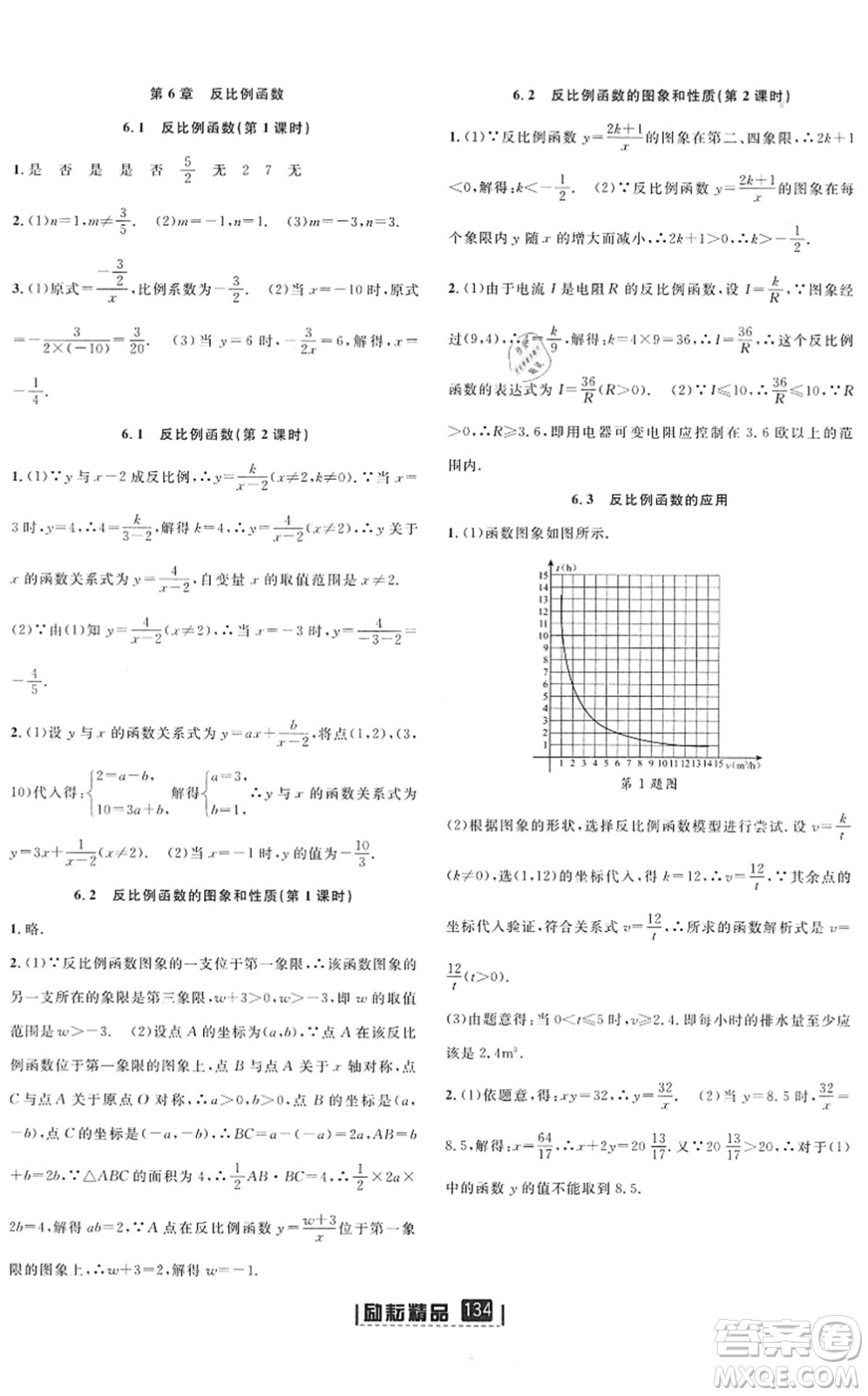 延邊人民出版社2022勵耘新同步八年級數(shù)學下冊AB本浙教版答案