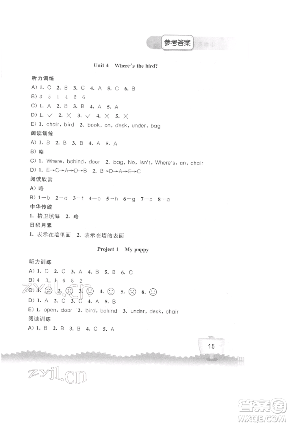 江蘇鳳凰科學技術(shù)出版社2022小學英語聽讀空間三年級下冊譯林版參考答案